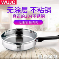 WUJO/五江 不銹鋼料理煎鍋平底鍋不黏鍋煎牛排鍋燃氣電磁爐通用