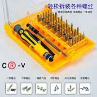 工具32合一螺絲批套裝多功能電話維修電訊組合拆機工具-45合一套裝 均碼-款式11