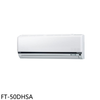 全館領券再折★大同【FT-50DHSA】變頻冷暖分離式冷氣內機(無安裝)
