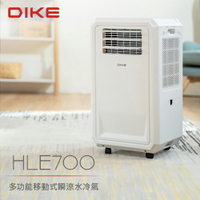 【DIKE】HLE700WT 冰風機 多功能移動式瞬涼水冷氣【三井3C】