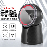 HC-T52HD 二維條碼平台掃描器 超商收銀 方便耐用 一維/二維可掃 快速讀碼