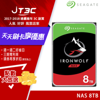 【最高3000點回饋+299免運】Seagate 那嘶狼 IronWolf 8TB 8T 3.5吋 NAS專用硬碟 (ST8000VN004)