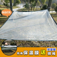 加厚防水布家用塑料遮陽遮陰擋雨蓬布定制包邊打孔透明保溫薄膜