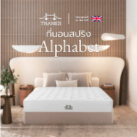 Thames [ส่งฟรี] ที่นอนสปริง Hybrid รุ่น Alphabet สีขาว หนา 9 นิ้ว แข็งแรง ที่นอน พัฒนาโดยผู้เชี่ยวชา