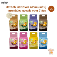(ส่งด่วน ค่าส่งถูก) Ostech Cat Lover ออสเทค แคทเลิฟเวอร์ ทรายแมวเต้าหู้ แบบแท่ง ขนาด 7 ลิตร