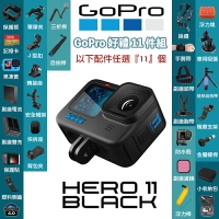 【eYe攝影】現貨 任選11件組 公司貨 GoPro HERO 11 運動攝影機 電池 自拍桿 防水殼 防水殼 背包夾
