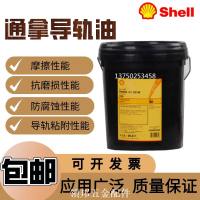 殼牌通拿Shell Tonna S2 M 32  46  68 220號#高性能機床導軌油[領邦五金]