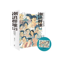 潮浪群雄1~3套書：那些做電影的人（贈限量簽名海報）