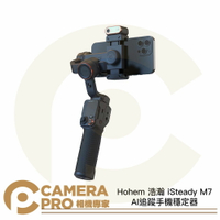 Hohem 浩瀚 iSteady M7 AI追蹤手機穩定器 1.4吋分離式控制器 193mm延長桿 公司貨 ◎相機專家◎
