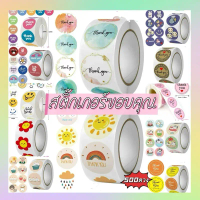 สติ๊กเกอร์ขอบคุณ สติ๊กเกอร์thank you 500ดวง/ม้วน เส้นผ่าศูนย์กลาง2.5cm. พร้อมส่งA-1