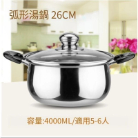 電磁爐適用鍋(26CM弧形湯鍋) 