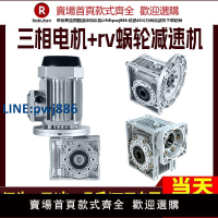 【臺灣公司 品質保固】赫帝 rv減速機小型NMRV蝸輪蝸桿伺服減速電機一體帶電渦輪減速器