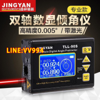 特價✅可開發票晶研激光水平儀電子水平尺高精度0.005雙軸數顯傾角儀TLL-90S批發