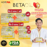 Beta Oil อาหารเสริม บรรจุ 10 เม็ด 800 มก/แคปซูล HDL กำจัดคอเลสเตอรอลที่ไม่ดี สำหรับปัญหาการไหลเวียนโ