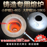 【台灣公司可開發票】小型金屬熔爐鑄造熔2-16kg化銅金銀鋁高溫1400度首飾熔金爐