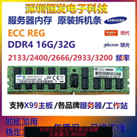 {臺灣公司貨 可打統編}三星16G 32G ddr4 PC4-2133 2400 2666 2399 3200服務器內存條X99