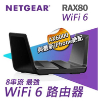 NETGEAR RAX80 夜鷹 AX6000 8串流 WiFi 6 智能路由器 分享器 頻寬大幅提升25%