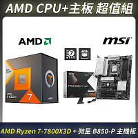 限時超值組-AMD Ryzen 7-7800X3D 8核心 中央處理器＋MSI微星 PRO B850-P 主機板