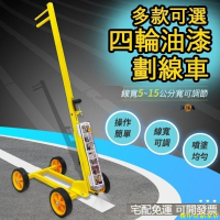 免運 公司貨 【免運+開發票】畫線車 劃線車 畫線器 標線機 停車場劃線 車位線 籃球場畫線 劃線車 標線標誌工程地板劃線 冷噴機特惠/開立發票Y0928