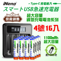 【iNeno】艾耐諾 高容量 鎳氫充電電池 1100mAh 4號/AAA 16入+鎳氫充電器