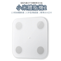 【小米】體脂秤2 Xiaomi 體脂計二代 電子體脂計