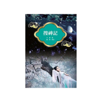 搜神記（改版）