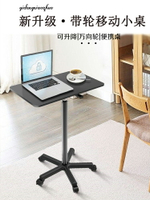 滑輪移動小桌工作臺可升降小邊桌筆記本簡易電腦桌便攜家用床邊桌