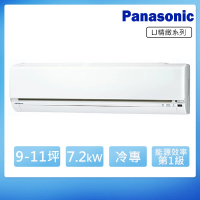 【Panasonic 國際牌】9-11坪R32一級變頻冷專LJ系列分離式空調(CS-LJ71BA2/CU-LJ71FCA2)
