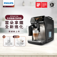 【Philips 飛利浦】LatteGo★全自動義式咖啡機-EP5447/94+奈米級空氣清淨機 AC0819