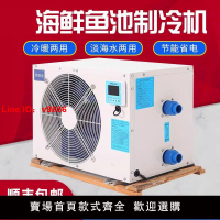【台灣公司 超低價】索朗迪海鮮魚池制冷機魚缸冷水機冷暖機一體機降溫器自動省電1-5P