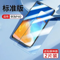 閃魔適用於華為P40玻璃貼p40高清抗藍光防爆防指紋-華為P40【納米抗指紋】*2片裝*送貼膜神器 華為其他型號