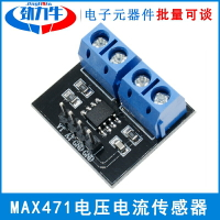 勁力牛 MAX471 電壓檢測 電流檢測模塊 電壓傳感器 電流傳感器