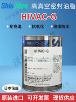 原裝正品日本信越HIVAC-G實驗真空油墊圈接縫處高真空密封潤滑脂【亞德機械五金家居】