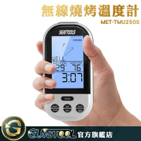 GUYSTOOL  無線遠程控制溫度計 燒烤溫度計 溫度控制器 肉質溫度 定溫蜂鳴 MET-TMU250S