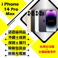 【Apple 蘋果】A級福利品 iPhone 14 PRO MAX 256GB 6.7吋 智慧型手機(外觀8成新+原廠盒裝配件)