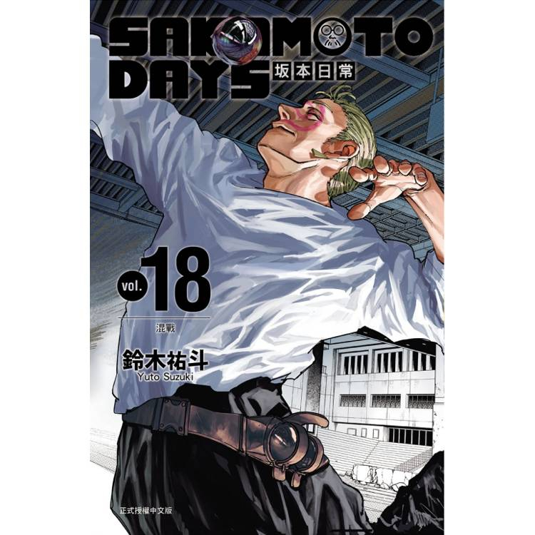 「min」台湾限定 未開封 坂本日常 16巻(首刷版)特典付き 出書資訊］ 坂本日常16（首刷限定版） 附錄圖面複數本買起來！