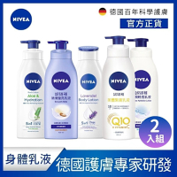 NIVEA 妮維雅 保濕潤膚身體乳系列400ml-2入組 (清新蘆薈/舒緩薰衣草/絲滑瑩亮/Q10 Plus 美體緊膚)