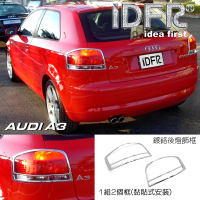 【IDFR】Audi 奧迪 A3 S3 2003~2008 鍍鉻銀 車燈框 後燈框飾貼(車燈框 後燈框 尾燈框)