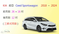 【車車共和國】KIA 起亞 Ceed Sportswagon 三節式雨刷 後雨刷 可換膠條式 雨刷膠條雨刷 雨刷錠