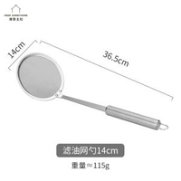 摩登主婦304不銹鋼隔油勺 廚房撇油神器 油炸過濾網 家用必備- 濾油網勺14cm*2個裝 均碼