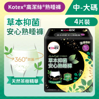 [中-大碼/4片]Kotex 草本抑菌安心熟睡褲 - 4片裝 (全球首研99%抑菌 草本清香)(14015368)