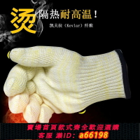 【台灣公司 可開發票】【2406人收藏】耐高溫手套300度廚房500度烤箱烘焙防燙工業隔熱雙層加厚芳綸手套