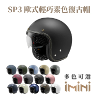 【ASTONE】SP3 素色 內墨鏡 復古騎士帽 消光系列(超輕盈 吸濕排汗內襯 內墨鏡片 3/4罩式 車縫線設計)