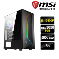 【微星平台】I5六核{牧狄}RTX3050-8G獨顯電玩機(I5-12400F/8G/500G_SSD/RTX3050-8G)