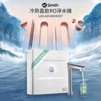 AOSmith AO史密斯 LUX-AOU800HOT RO逆滲透淨熱一體機