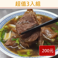 【超值3入組】香辣紅燒牛肉湯  500g±10%