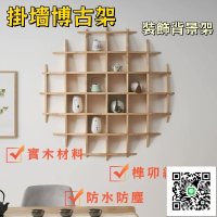 【掛墻博古架 宅配免運】實木中式壁掛式博古架 客廳裝飾背景架 中式茶杯茶具架 墻上圓形簡約收納架 客廳省空間掛