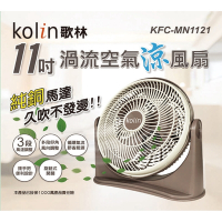 Kolin 歌林 11吋強勁渦流風扇 KFC-MN1121