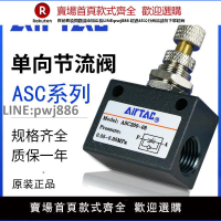 【高品質 超低價】亞德客單向節流閥ASC100-06/200-08氣動可調流量控制調速閥調節閥