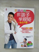 【書寶二手書T4／親子_ERT】蒙特梭利專家親授!教孩子學規矩一點也不難_羅寶鴻